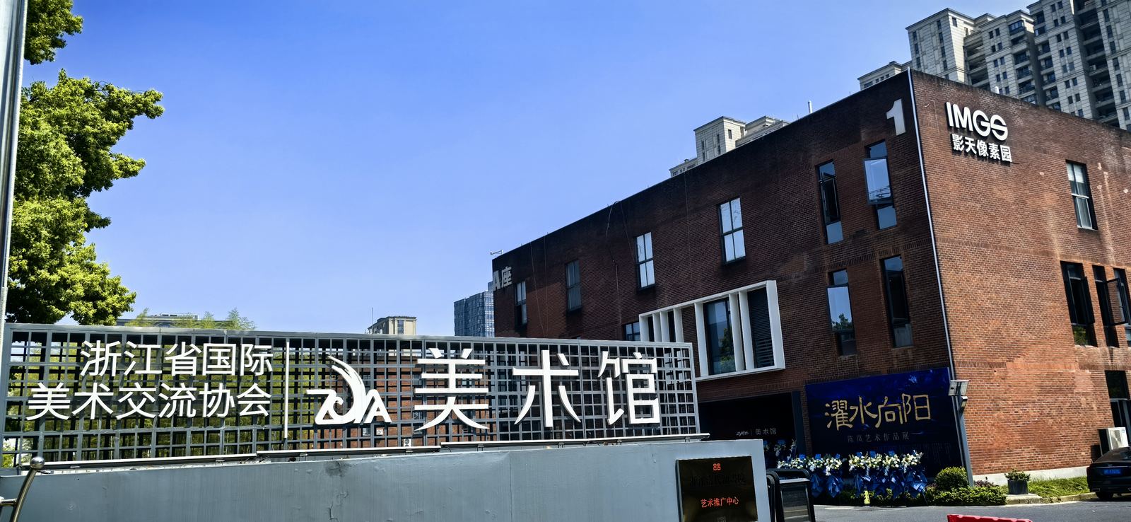 翰墨丹青 · 艺术向善活动现场 3