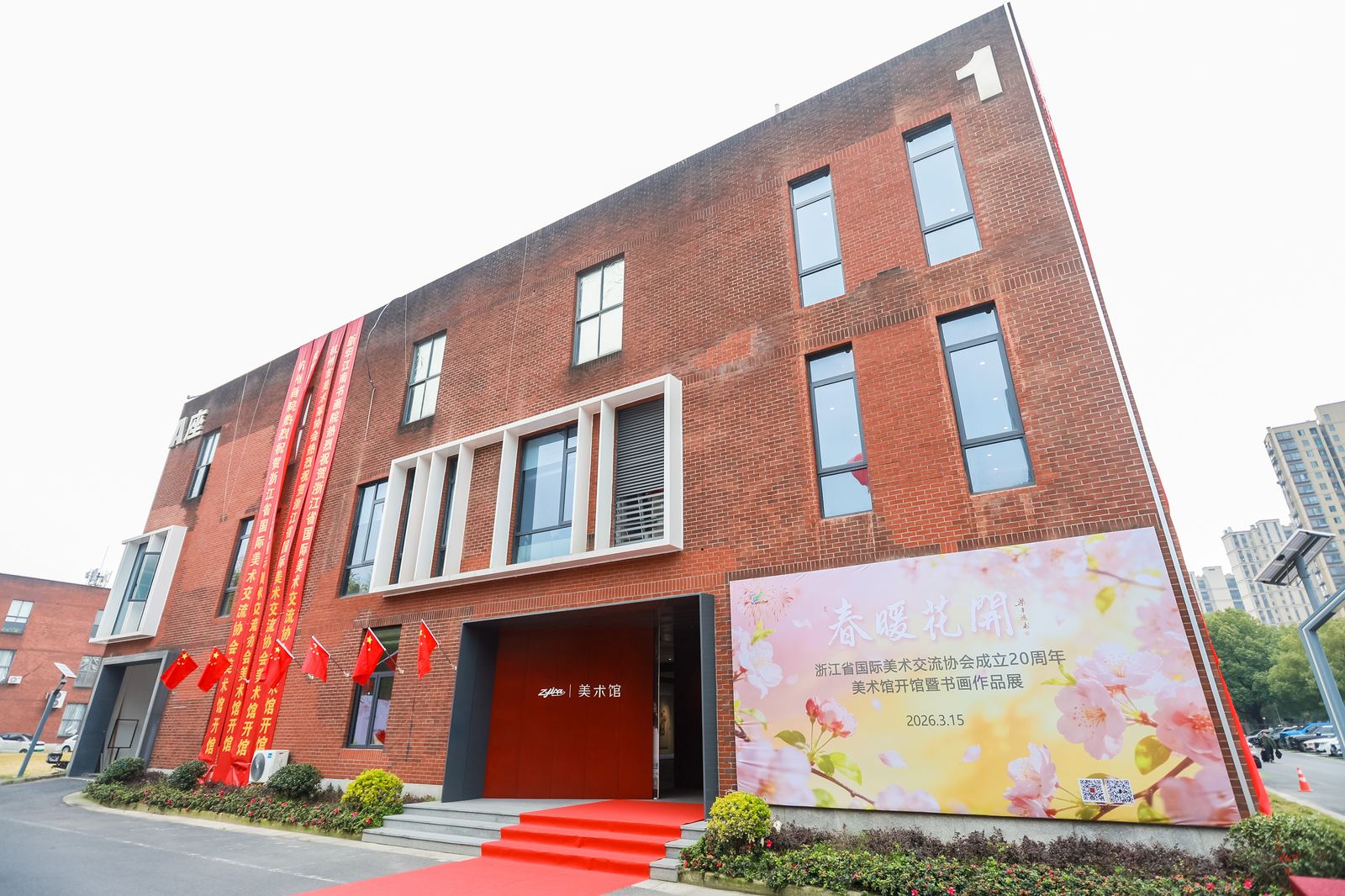 春暖花开，浙江省国际美术交流协会成立20周年新馆开幕活动现场 3