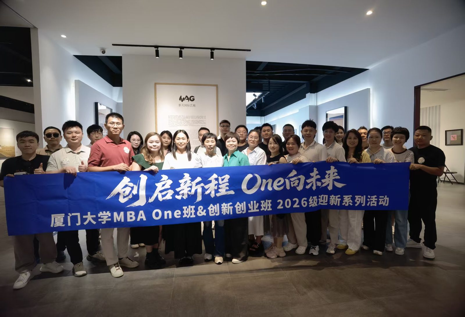 厦门大学 MBA 走进影天像素园合影
